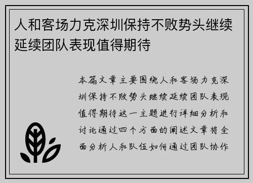 人和客场力克深圳保持不败势头继续延续团队表现值得期待