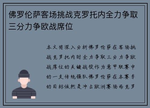 佛罗伦萨客场挑战克罗托内全力争取三分力争欧战席位