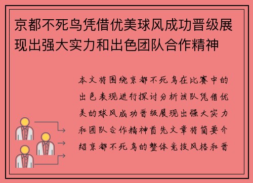京都不死鸟凭借优美球风成功晋级展现出强大实力和出色团队合作精神