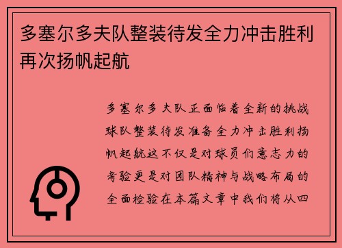 多塞尔多夫队整装待发全力冲击胜利再次扬帆起航