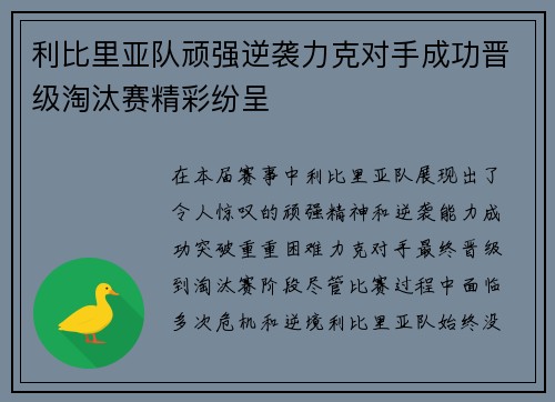 利比里亚队顽强逆袭力克对手成功晋级淘汰赛精彩纷呈