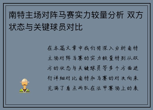 南特主场对阵马赛实力较量分析 双方状态与关键球员对比
