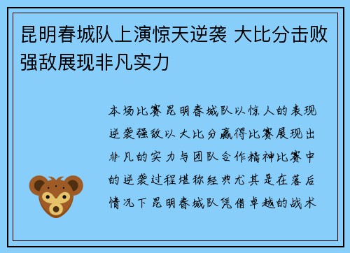 昆明春城队上演惊天逆袭 大比分击败强敌展现非凡实力