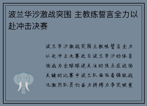 波兰华沙激战突围 主教练誓言全力以赴冲击决赛