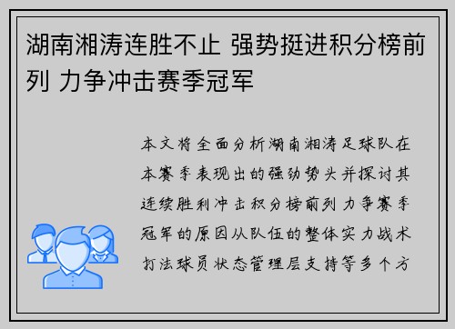 湖南湘涛连胜不止 强势挺进积分榜前列 力争冲击赛季冠军