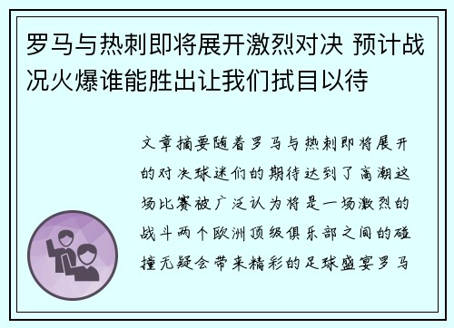 罗马与热刺即将展开激烈对决 预计战况火爆谁能胜出让我们拭目以待