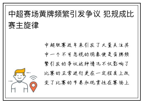 中超赛场黄牌频繁引发争议 犯规成比赛主旋律