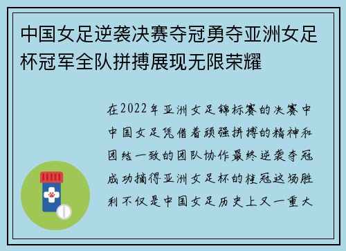 中国女足逆袭决赛夺冠勇夺亚洲女足杯冠军全队拼搏展现无限荣耀