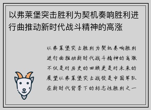 以弗莱堡突击胜利为契机奏响胜利进行曲推动新时代战斗精神的高涨
