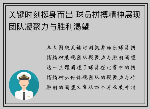 关键时刻挺身而出 球员拼搏精神展现团队凝聚力与胜利渴望