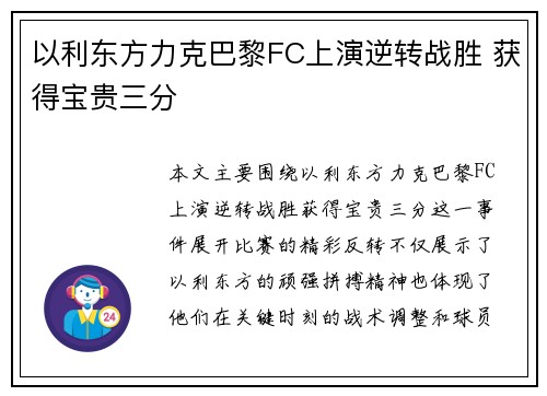 以利东方力克巴黎FC上演逆转战胜 获得宝贵三分
