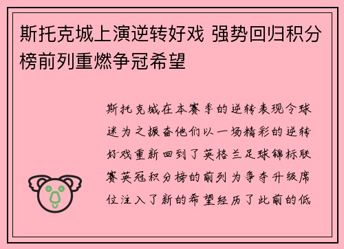 斯托克城上演逆转好戏 强势回归积分榜前列重燃争冠希望