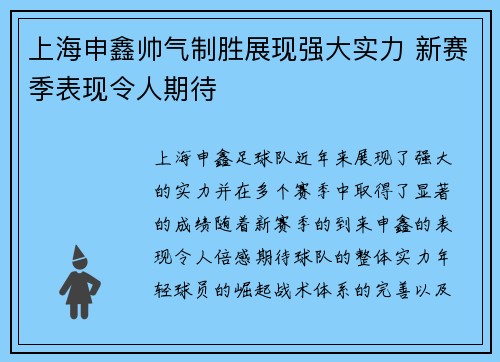 上海申鑫帅气制胜展现强大实力 新赛季表现令人期待