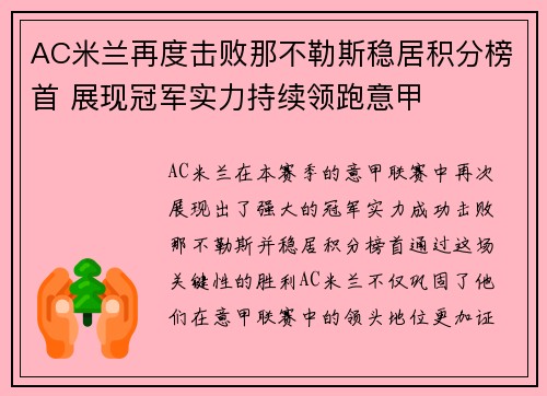 AC米兰再度击败那不勒斯稳居积分榜首 展现冠军实力持续领跑意甲 AC米兰再度击败那不勒斯稳居积分榜首 展现冠军实力持续领跑意甲
